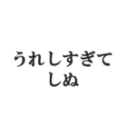しぬしぬ界隈の返信【毎日使える！】（個別スタンプ：3）