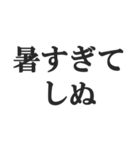 しぬしぬ界隈の返信【毎日使える！】（個別スタンプ：7）