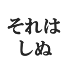 しぬしぬ界隈の返信【毎日使える！】（個別スタンプ：13）