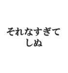 しぬしぬ界隈の返信【毎日使える！】（個別スタンプ：15）