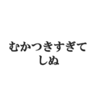 しぬしぬ界隈の返信【毎日使える！】（個別スタンプ：19）