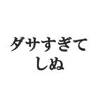 しぬしぬ界隈の返信【毎日使える！】（個別スタンプ：20）