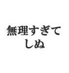 しぬしぬ界隈の返信【毎日使える！】（個別スタンプ：21）