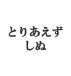 しぬしぬ界隈の返信【毎日使える！】（個別スタンプ：22）