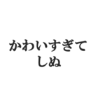 しぬしぬ界隈の返信【毎日使える！】（個別スタンプ：27）