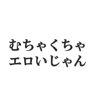 下ネタ好きの返信【エロい・変態・スケベ】（個別スタンプ：11）