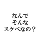 下ネタ好きの返信【エロい・変態・スケベ】（個別スタンプ：16）