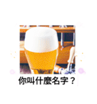 飲み干そう！晩酌人生 もう酔って？台湾語（個別スタンプ：17）