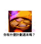 飲み干そう！晩酌人生 もう酔って？台湾語（個別スタンプ：38）