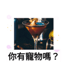飲み干そう！晩酌人生 もう酔って？台湾語（個別スタンプ：40）