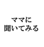 実家暮らしの言い訳【こどおじ・こどおば】（個別スタンプ：16）
