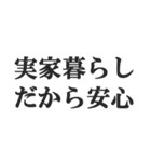 実家暮らしの言い訳【こどおじ・こどおば】（個別スタンプ：23）