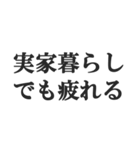 実家暮らしの言い訳【こどおじ・こどおば】（個別スタンプ：25）