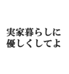 実家暮らしの言い訳【こどおじ・こどおば】（個別スタンプ：27）