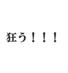 オタクの感情【推し活・尊い・アイドル】（個別スタンプ：14）