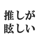 オタクの感情【推し活・尊い・アイドル】（個別スタンプ：22）