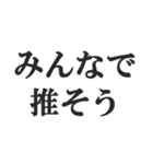 オタクの感情【推し活・尊い・アイドル】（個別スタンプ：33）