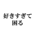 カップルの会話【彼氏・彼女・恋愛】（個別スタンプ：19）
