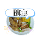 ご飯 台灣人に贈る挨拶集合（個別スタンプ：17）