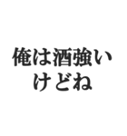 酒マウントスタンプ【飲酒・下戸】(修正版)（個別スタンプ：9）