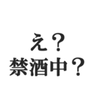 酒マウントスタンプ【飲酒・下戸】(修正版)（個別スタンプ：18）