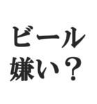 酒マウントスタンプ【飲酒・下戸】(修正版)（個別スタンプ：25）