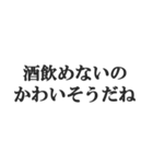 酒マウントスタンプ【飲酒・下戸】(修正版)（個別スタンプ：30）