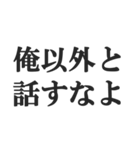 メンヘラ彼氏【地雷系男子・彼氏・束縛】（個別スタンプ：2）