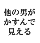 彼氏を褒めて煽る【カップル・彼女・煽り】（個別スタンプ：2）