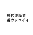 彼氏を褒めて煽る【カップル・彼女・煽り】（個別スタンプ：11）
