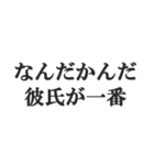 彼氏を褒めて煽る【カップル・彼女・煽り】（個別スタンプ：18）