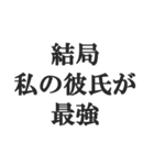 彼氏を褒めて煽る【カップル・彼女・煽り】（個別スタンプ：21）