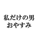 彼氏を褒めて煽る【カップル・彼女・煽り】（個別スタンプ：40）