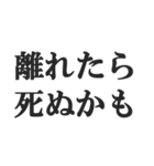 ちょい病み返信【メンヘラ・束縛・浮気】（個別スタンプ：17）