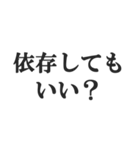 ちょい病み返信【メンヘラ・束縛・浮気】（個別スタンプ：33）