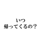 鬼嫁の恐怖連絡【夫婦・恐妻・旦那】（個別スタンプ：1）
