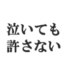 鬼嫁の恐怖連絡【夫婦・恐妻・旦那】（個別スタンプ：18）
