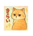 ド派手！パワフル猫スタンプ！！（個別スタンプ：12）