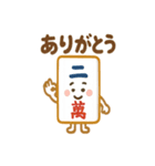 かわいい麻雀牌のスタンプ（個別スタンプ：1）