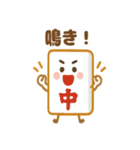 かわいい麻雀牌のスタンプ（個別スタンプ：5）