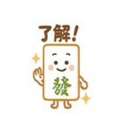 かわいい麻雀牌のスタンプ（個別スタンプ：6）