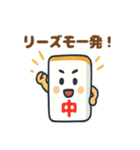 かわいい麻雀牌のスタンプ（個別スタンプ：7）