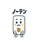 かわいい麻雀牌のスタンプ（個別スタンプ：11）