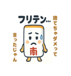 かわいい麻雀牌のスタンプ（個別スタンプ：12）