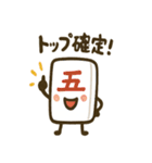 かわいい麻雀牌のスタンプ（個別スタンプ：30）
