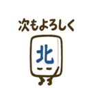 かわいい麻雀牌のスタンプ（個別スタンプ：33）