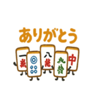 かわいい麻雀牌のスタンプ（個別スタンプ：40）