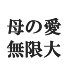 母の気持ち【おかん、お母さん、母親】（個別スタンプ：32）