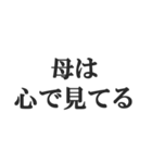 母の気持ち【おかん、お母さん、母親】（個別スタンプ：33）