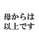 母の気持ち【おかん、お母さん、母親】（個別スタンプ：40）